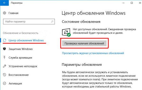 Окно обновления Windows 10