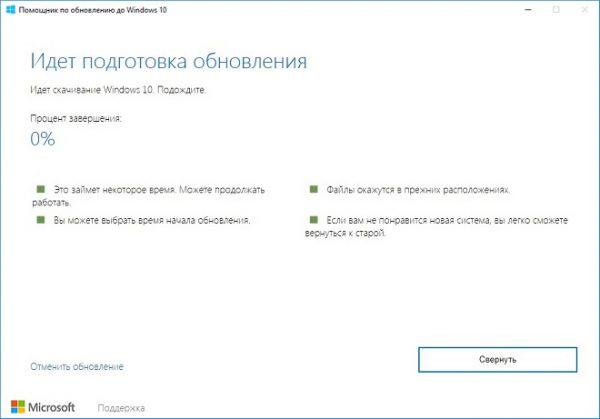 Окно подготовки обновления ОС через Windows 10 Upgrade Assistant