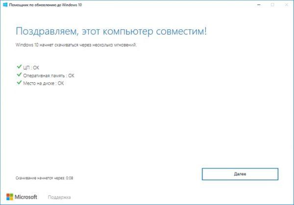 Окно проверки совместимости компьютера с Windows 10