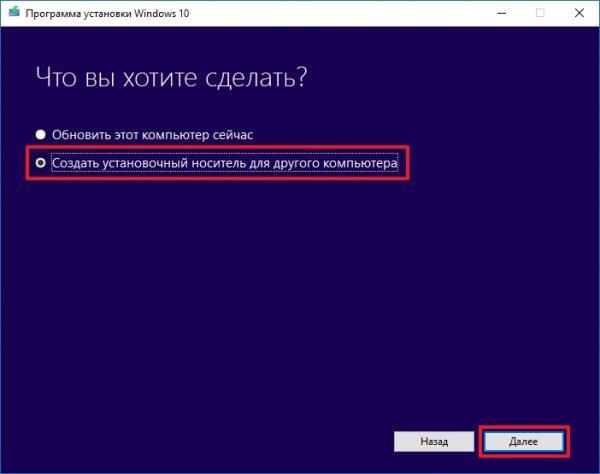 Окно создания загрузочного носителя Windows в программе Media Creation Tool