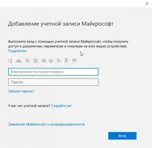 Окно входа в учётную запись Microsoft