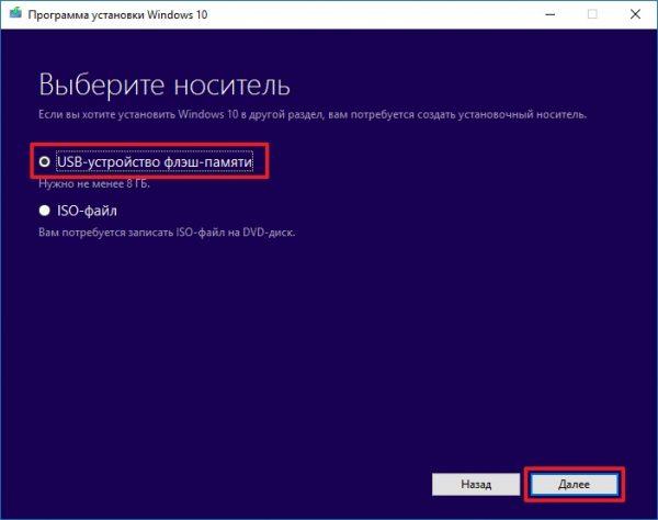 Окно выбора типа загрузочного носителя для установки Windows