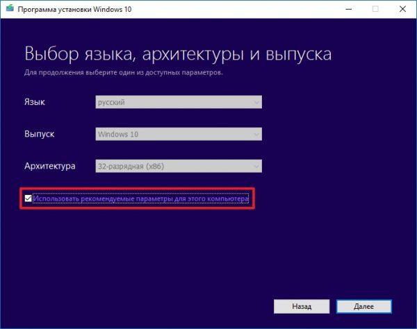 Параметры настройки для создания загрузочного носителя Windows