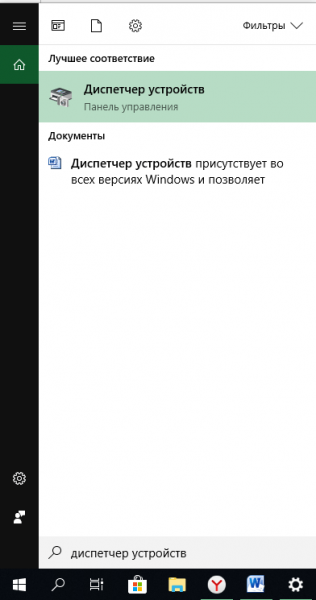 Переход к диспетчеру устройств