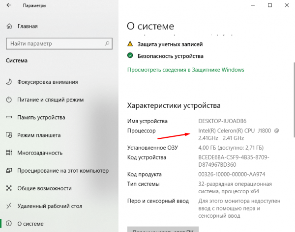 Поиск информации о процессоре