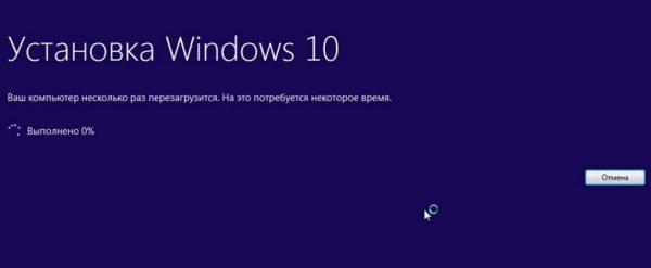 Процесс установки Windows 10
