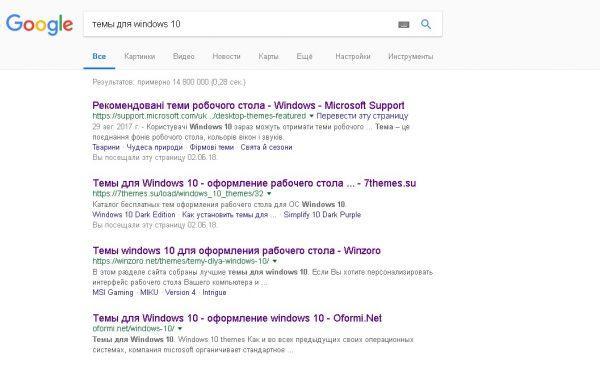 Как найти темы для Windows 10