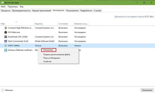 Как отключить автозагрузку приложения
