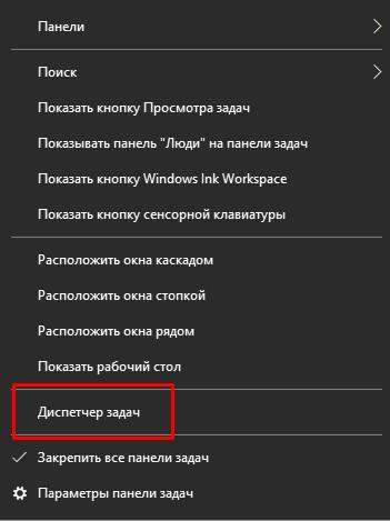 Как открыть «Диспетчер задач»