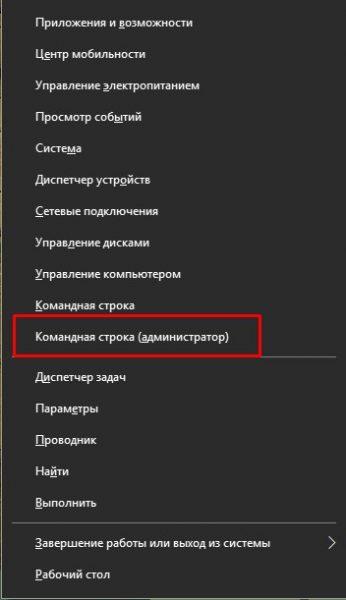 Как открыть «Командная строка (администратор)»
