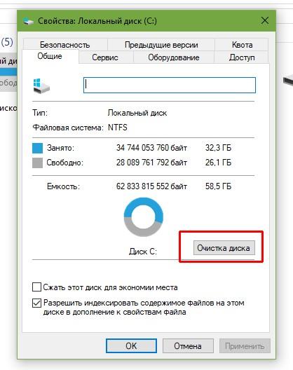 Как запустить очистку диска