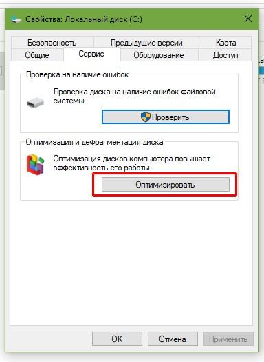 Как открыть дефрагментацию диска