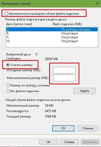 Как задать файл подкачки