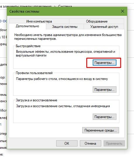 Как открыть параметры быстродействия