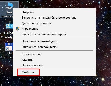 Как открыть свойства компьютера