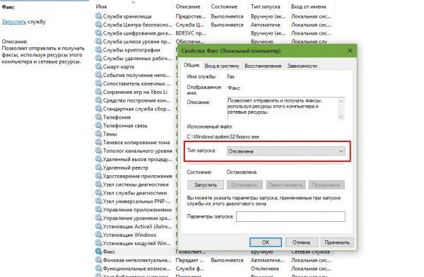 Как отключить службу