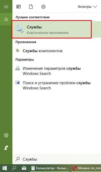 Как открыть «Службы»
