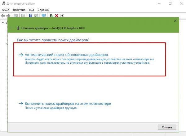 Пункт «Автоматический поиск обновлений драйверов» в окне «Обновить драйверы»