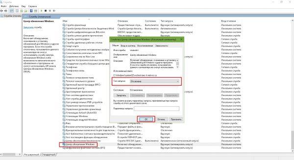 Свойства службы «Центр обновления Windows»