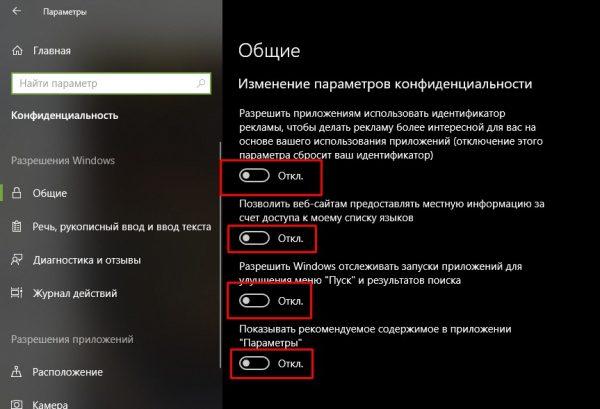 Вкладка «Общее» в параметрах Windows