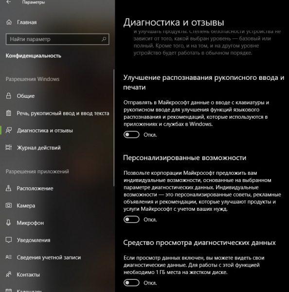 Вкладка «Диагностика и отзывы» в параметрах Windows