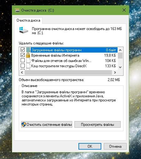 Окно «Очистка диска»