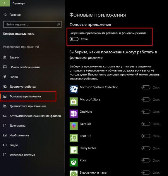Вкладка «Фоновые приложения» в параметрах Windows