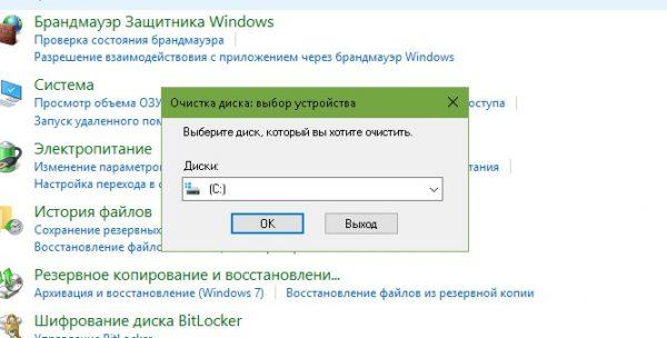 Как выбрать системный диск для очистки