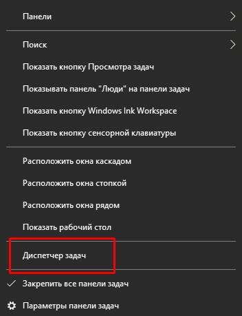 Как открыть «Диспетчер задач»