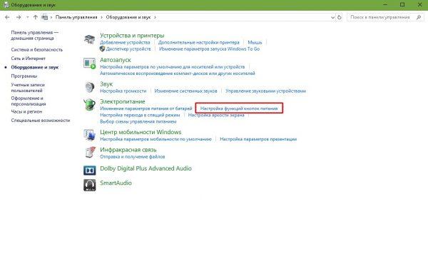 Как открыть настройки электропитания