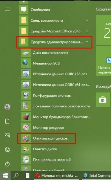 Как открыть мастер дефрагментации диска