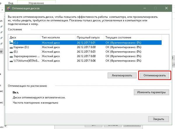 Как дефрагментировать диск