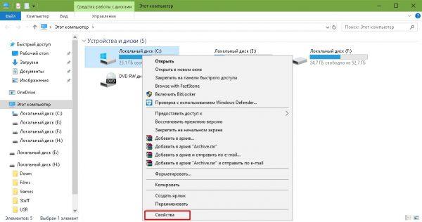 Как открыть свойства диска
