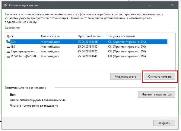 Как дефрагментировать диск