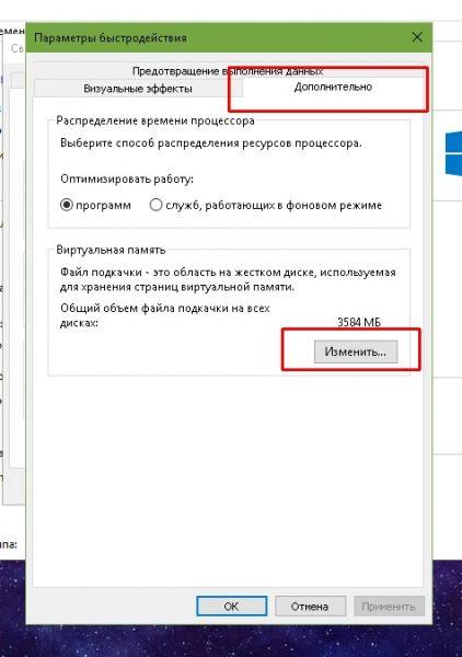 Как открыть настройки виртуальной памяти