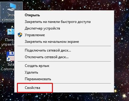 Как открыть свойства компьютера