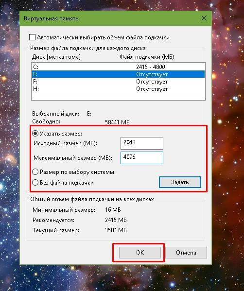 Как включить файл подкачки на другом диске