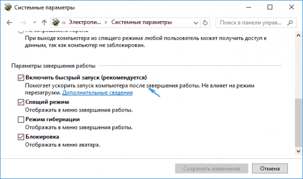 Как включить быстрый запуск