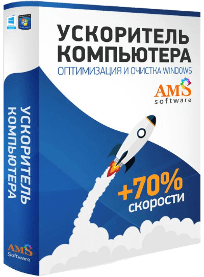 «Ускоритель Компьютера»