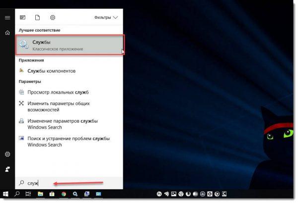 Как открыть раздел «Службы»