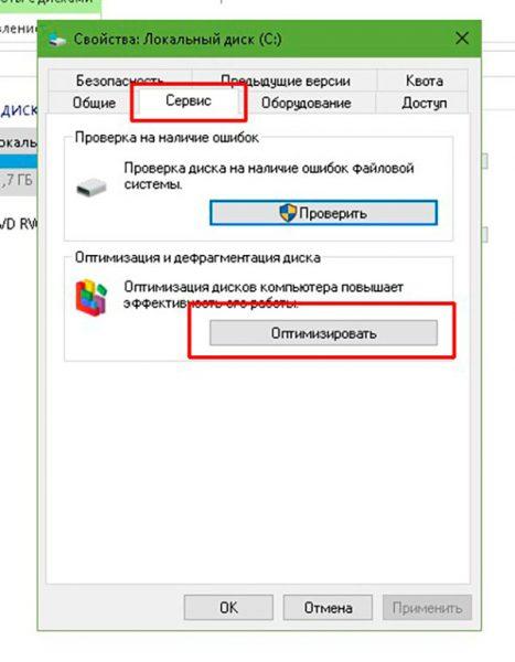 Запуск дефрагментатора диска