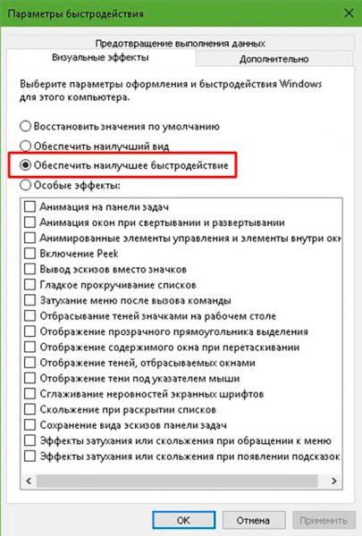 Отключение визуальных эффектов
