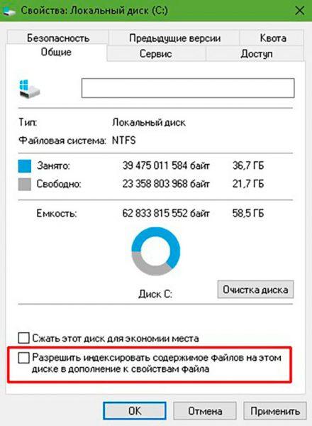 Отключение индексирования файлов