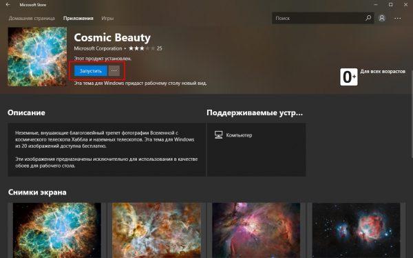 Как применить тему через «Магазин»