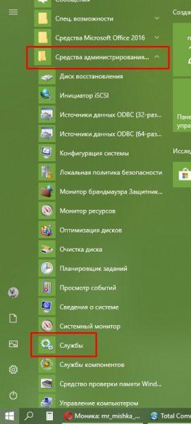 Как открыть «Службы»