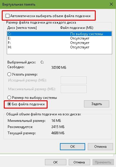 Как изменить файл подкачки