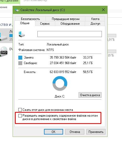 Как отменить индексирование файлов диска
