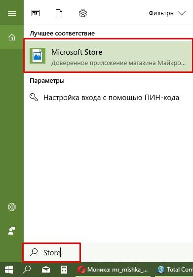 Пункт Microsoft Store в меню «Пуск»