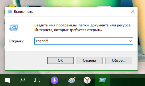 Окно «Выполнить»