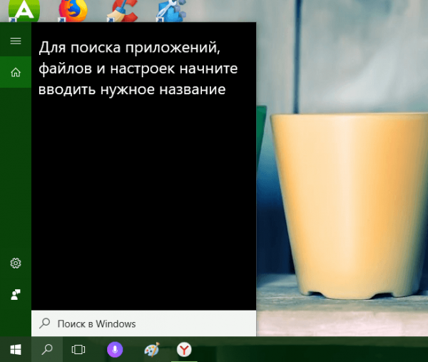 Поиск Windows